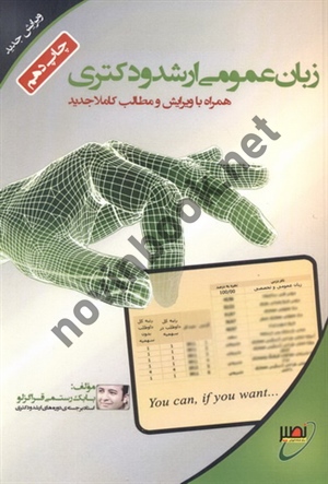 زبان عمومی ارشد و دکتری بابک رستمی قراگزلو انتشارات نصیر
